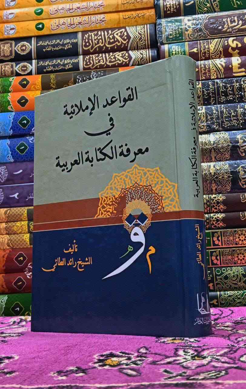 مجموعة مؤلفات الشيخ الأستاذ رائد الطائي ✒️
في علوم اللغة العربية 📚
متوفرة في مكتبة النبراس حصراً
مكتبة النبراس
  {رابط قناة التلكرام}  https://t.me/alalalaliiih

{قناة الانستغرام}  https://www.instagram.com/nabras.book?igsi=bnprenFjejdrMGJu

رقم الهاتف ***********
