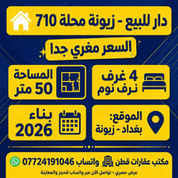 زيونة محلة ٧١٠ • ٥٠م • أكثر من ٣ غرف