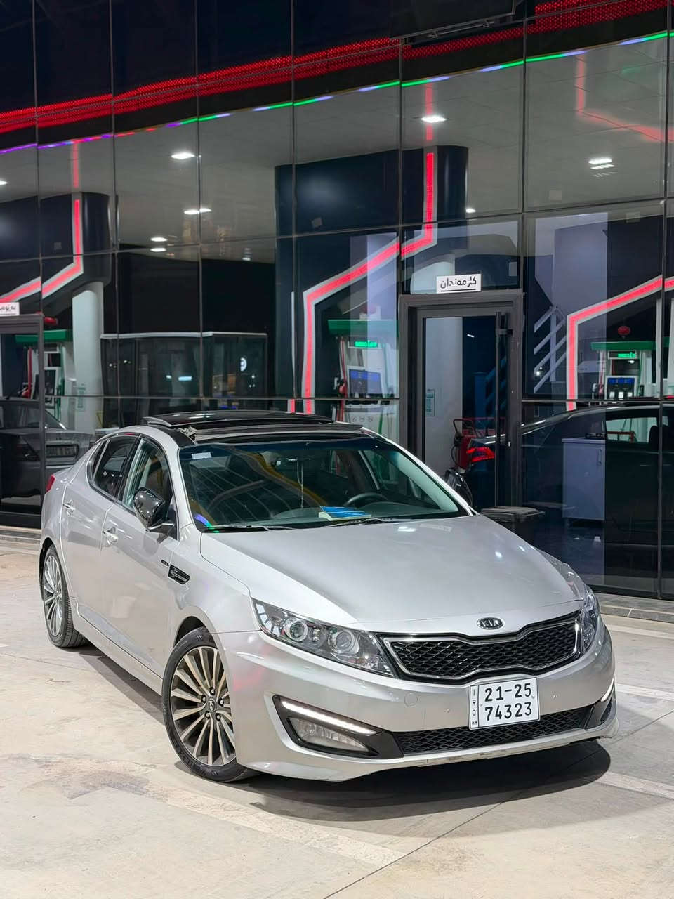 Kia k5 2011 full full📦
بڕاوە قەپات قەپات مواسەفات مەکینە دووش مەرخوب 
سەیارەکە ئیستڕاد خاسە بەسمە پانۆراما 
چوار کوشن جڵد هیتەر کوشن کارەبا سوکان هیتەر 
تەحدید سورعە دەبڵ تراکشن ئیکۆ 
دەبڵ گێڕ عادی ئۆتۆماتیک 6 گێڕ
لایت زینۆن ناوچەی کوێر 
ئاوێنە کارەبای شەفت
پشت و پێش حاسە
سەیارەکە کامل کامل جایزە 
گێڕ مەکینە کامل کامل بەشەرت
چوار تایەو ویلی لۆکی لەژێرە
سەیارەکە تاقانەیە لە جوانی
سعری 63 کەمێک مەجال
شوێن ڕانیە 
*********** watsapp
