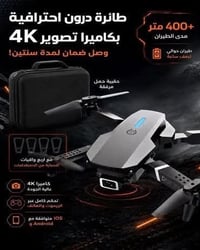 كاميرا 4K • النجف • مدى ٤٠٠م+