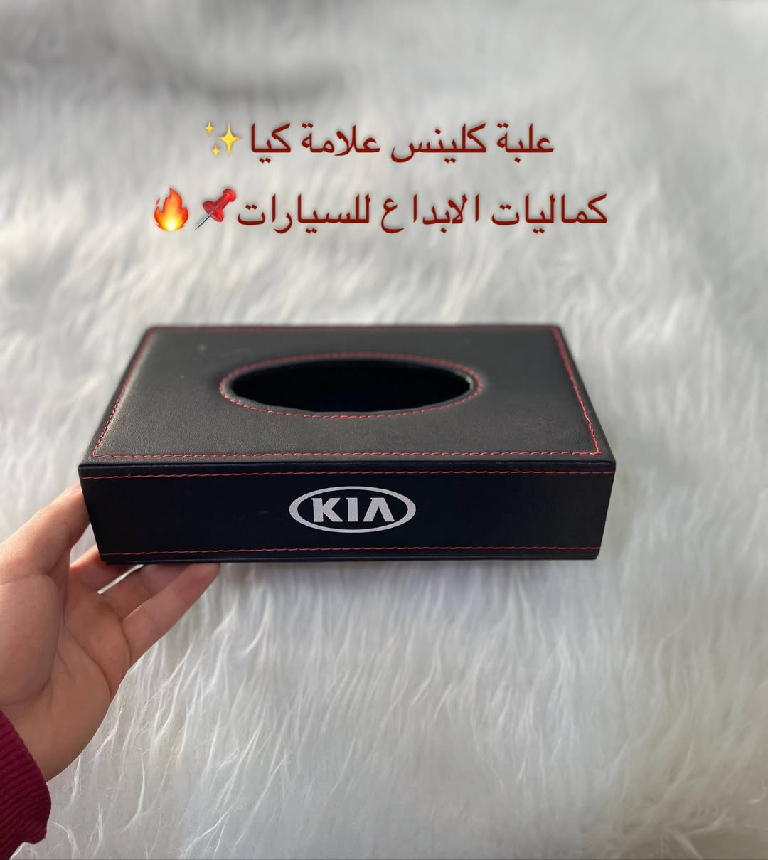 علبة كلينس • مراية داخلية • الفلوجة