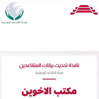 تحديث بيانات • خدمة منزلية • المسيب