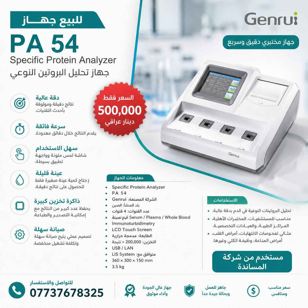 السلام عليكم اجهزة مختبر مغلق للبيع.
