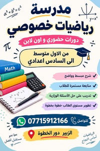 رياضيات • خصوصي • الزبير دور الخطوة