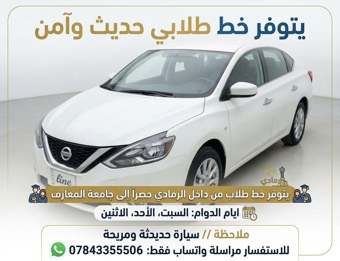 خط طلابي • من الرمادي • جامعة المعارف