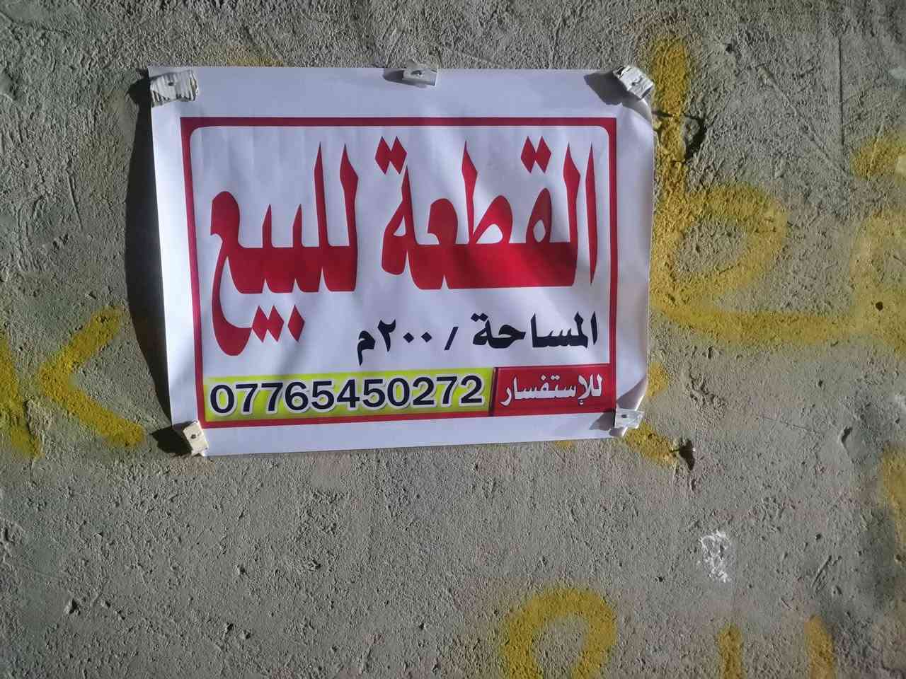سلام عليكم ورحمة الله
قطعه للبيع بمنطقة شياع مساحه ٢٠٠ استفسار  ***********
