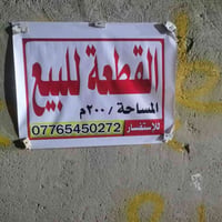 شياع • ٢٠٠م • للبيع
