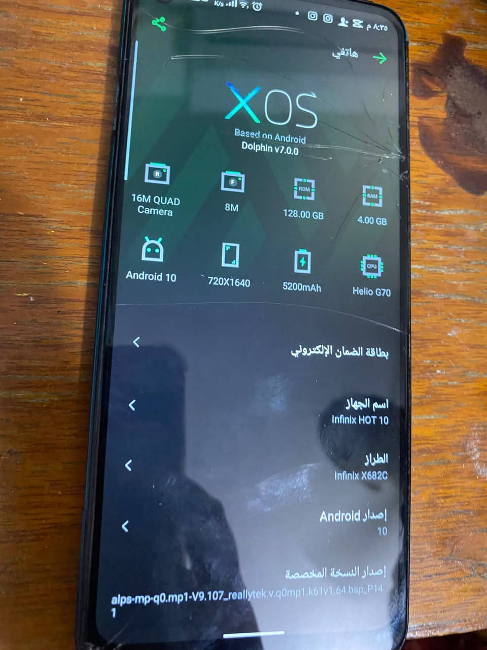 سألسلام عليكم جهاز مستخدم أدائه ممتاز بس مو كلش قوي بل الالعاب نظافته ٦٠/١٠٠ ذاكرة 128 السعر 60 ألف مكاني بغداد الامين رقمي واتساب ***********

نص مكتوب في الصور:
- هاتفي XOS Based on Android Dolphin v7.0.0 16M QUAD Camera 8M 128.00 GB 4.00 GB Android 10 720X1640 5200mAh Helio G70 بطاقة الضمان الإلكتروني اسم الجهاز Infinix HOT 10 الطراز Infinix X682C إصدار Android 10 إصدار النسخة المخصصة alps-mp-q0.mp1-V9.107_reallytek.v.q0mp1.k61v1.64.bsp_P141