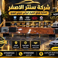 قطع غيار أصلية • سمند • بغداد السنك