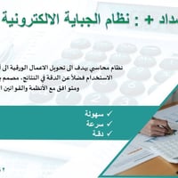 سداد + • الجباية الإلكترونية • تحويل رقمي