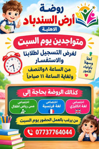 روضة أرض السندباد • اختصاص انكليزي • مس رياض اطفال