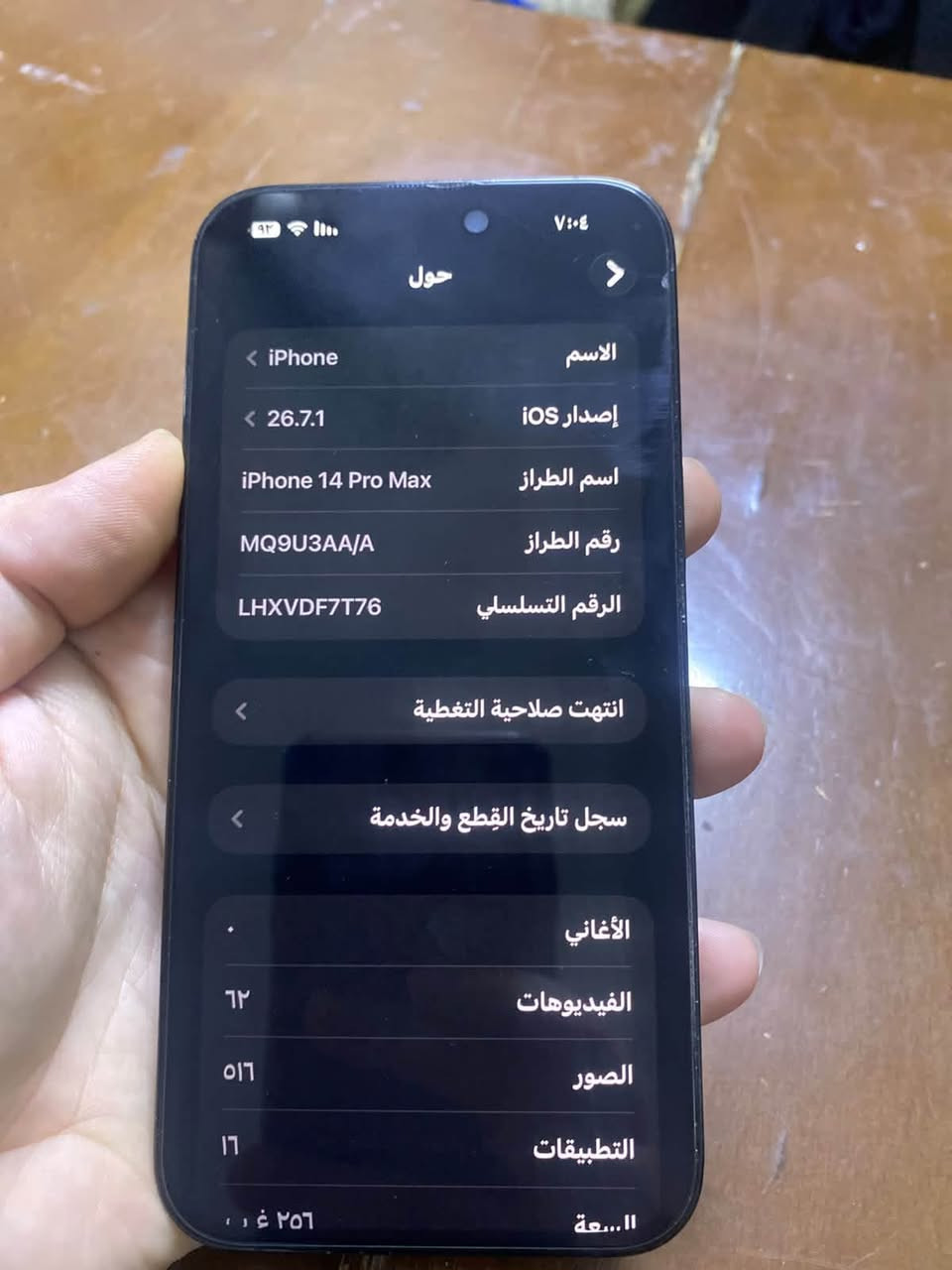 آيفون 14 برو ماكس • ٢٥٦ جيجابايت • بطارية ٨٣٪