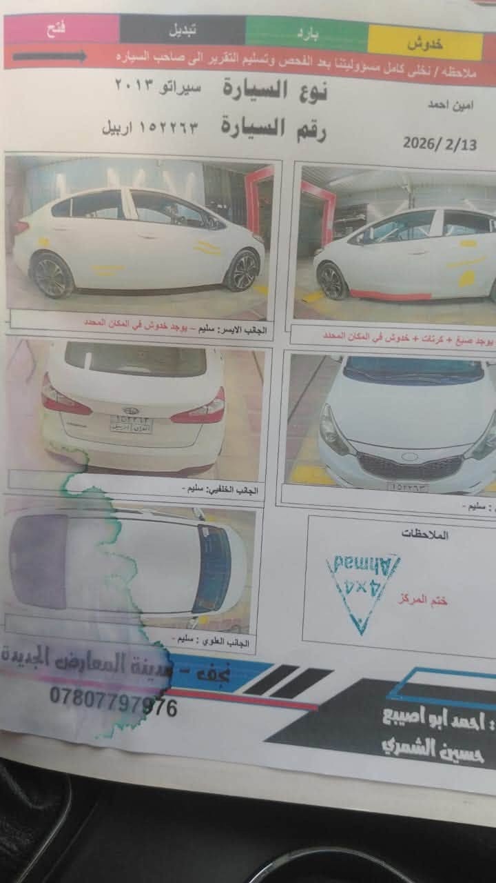 سلام عليكم سيارتو مديل 2013 كافله عامه مكينه 1600
بيه صبغ شبر في دوسه ففقط 

+964 773 241 8158
