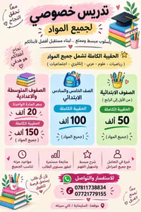 كاني سبيكة • تدريس خصوصي • الابتدائي والمتوسط
