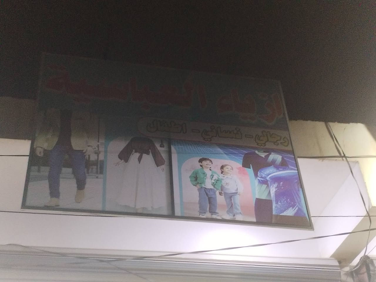 محل ملابس • للبيع • العباسية