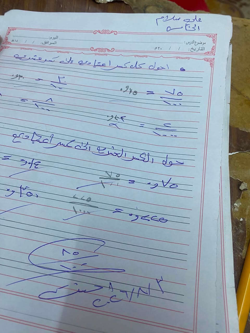 محاضرة مركزية لشرح المادة وتبسيطها.
امتحان يومي (Quiz) مباشر بعد المحاضرة لقياس استيعاب الطالب.
​كادر تربوي متميز يتابع الدفاتر والواجبات بدقة.
​⏰ الدوام: يومياً من الأحد إلى الخميس، من الساعة 3:00 ظهراً وحتى 8
رقم الحجز واتساب 
***********
