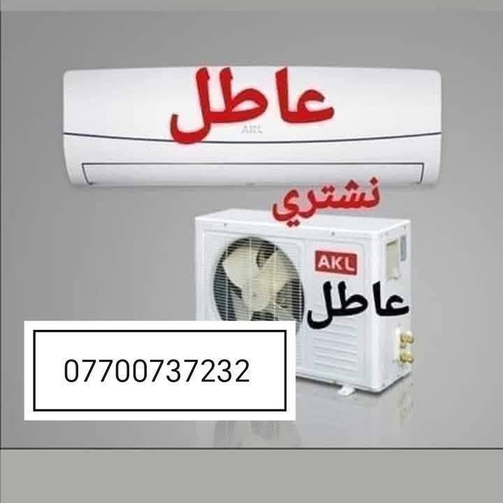 سبلت 4طن كامل 225✅ ✅
سبلت 3طن كامل ب200 ✅ ✅ 
سبلت 2طن كامل ب150 ✅ ✅
سبلت طن ونص كامل ب100 ✅✅ 
سبلت طن ب50 ✅ ✅
مكيف راوتري 75
مكيف كمبريسر 100 =//***********
 نشتري نحاس 15الف مولدات نشتري نحاس سكراب 
ملفات محترگه كيبلات فافون شعدك
غراض راسني ع الخاص مفتوح ***********@*********** ✅ ✅

نص مكتوب في الصور:
- عاطل نشتري عاطل ***********
- ***********
- 15 كيلو نحاس *********** ***********