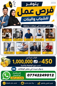 فرص عمل • شباب وبنات • مبيت متوفر