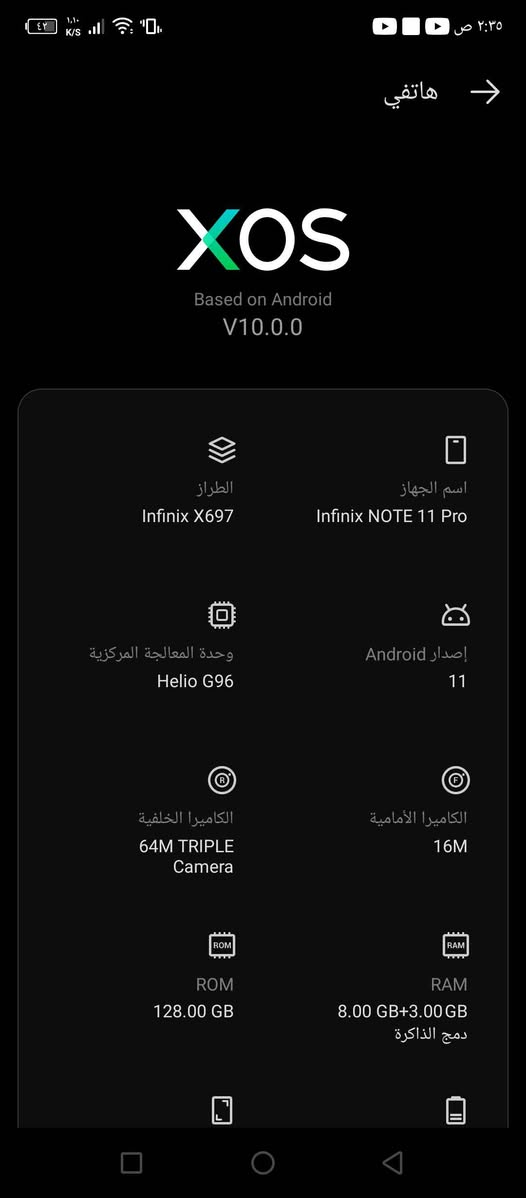 سلام عليكم انفنكس نوت ١١برو بي فطر وبي سواد بل شاشه ودكمه التنصي عطلانه بس لمس طبيعي شغال كلشي مابي كامل  اتصال تكنيك كامرات كلشي مابي مكاني كربلاء بيع أو مراوس سعره ٧٠ وبي مجال كربلاء, العراق

نص مكتوب في الصور:
- هاتفي XOS Based on Android V10.0.0 الطراز Infinix X697 اسم الجهاز Infinix NOTE 11 Pro وحدة المعالجة المركزية Helio G96 إصدار Android 11 الكاميرا الخلفية 64M TRIPLE Camera الكاميرا الأمامية 16M ROM 128.00 GB RAM 8.00 GB+3.00 GB دمج الذاكرة
- ٧:٤٥ م هاتفي XOS Based on Android V10.0.0 اسم الجهاز Infinix NOTE 11 Pro الطراز Infinix X697 إصدار Android 11 وحدة المعالجة المركزية Helio G96 الكاميرا الأمامية 16M الكاميرا الخلفية 64M TRIPLE Camera RAM 8.00 GB+3.00 GB دمج الذاكرة ROM 128.00 GB