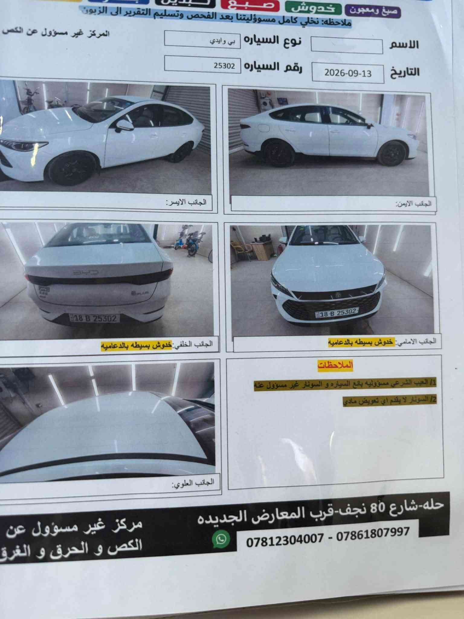 السلام عليكم 
بي واي دي جن بلاص 
موديل 2025
رقم بابل
داخل ابيض 
ماشيه 17 الف 
كفاله عامه عدا شخط بالدعاميه
مثل ماموضح بالسونار 
ارضيات حوضيه اصليه شركه BYD
بيه سستم داش كام امامي وخلفي 
وتسجيل داخلي 
ملحقات كامله 
بصمه & كارت
مكاني الحله 
هاتف ***********
السعر 20200

