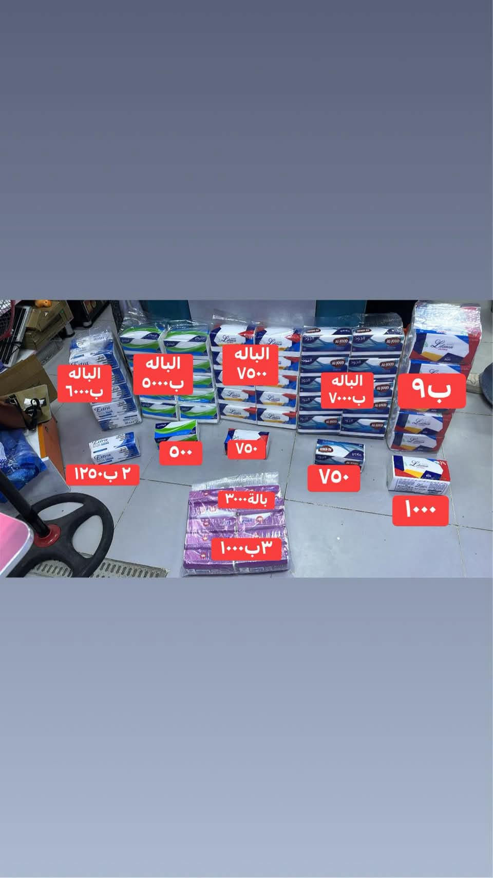 بالات • مفرد • ارخص
