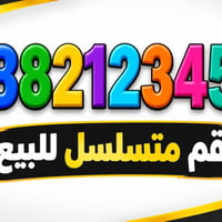 رقم مسلسل • للبيع • بدون تفاصيل