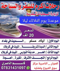 ٨ مقاعد • للعوائل • زيارة العتبات