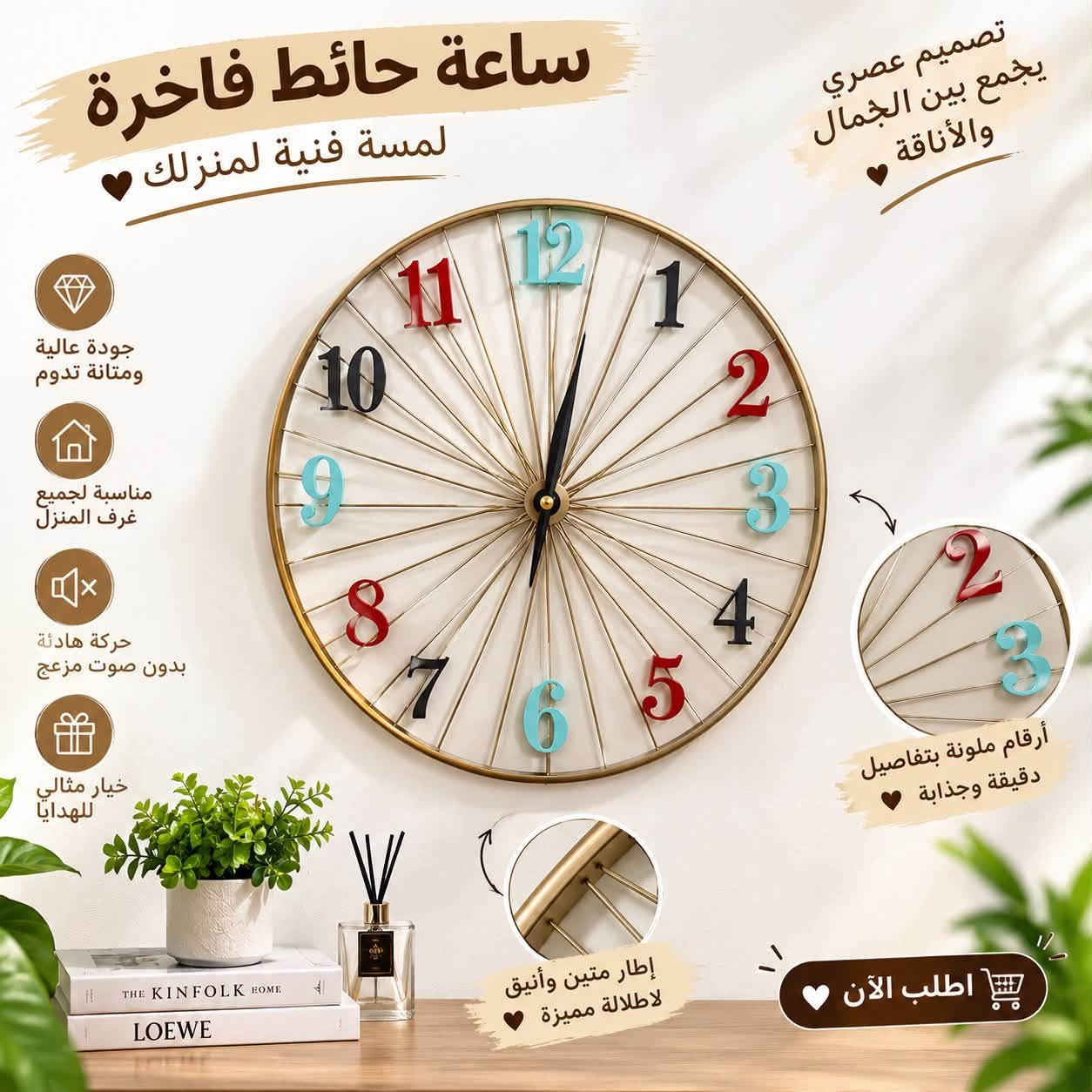 ساعات جداريه بتخفيض ٥٠ ٪؜ 
الرقم *********** واتس أب للحجز 
اطلب الآن

نص مكتوب في الصور:
- ساعة حائط ديكور أنيق لمنزلك اختيار مثالي لمنزلك أو لمكتبك خصم 50% السعر السابق 50,000 دينار السعر الحالي 25,000 دينار تصميم عصري يضيف لمسة جمال لكل زاوية جودة عالية ومتانة تدوم عمل هادئ بدون صوت مزعج ألوان أنيقة تناسب مع جميع أنماط الديكور تفاصيل دقيقة وجمال في كل قطعة تصميم خفيف وسهل التركيب اطلب الآن
- ساعة حائط فاخرة لمسة فنية لمنزلك خصم خاص 50% لفترة محدودة تصميم عصري وأنيق مناسبة لجميع غرف المنزل حركة هادئة بدون صوت مزعج خيار مثالي للهدايا جودة عالية وتفاصيل أنيقة ديكور يضيف جمال ولمسة فخامة لمنزلك اطلب الآن
- ساعة حائط فاخرة لمسة فنية لمنزلك تصميم عصري يجمع بين الجمال والأناقة جودة عالية ومتانة تدوم مناسبة لجميع غرف المنزل حركة هادئة بدون صوت مزعج خيار مثالي للهدايا تفاصيل راقية ودقة في التصنيع اطلب الآن
- ساعة حائط فاخرة لمسة فنية لبيتك تصميم عصري يجمع بين الجمال والأناقة جودة عالية ومتانة تدوم مناسبة لجميع غرف المنزل حركة هادئة بدون صوت مزعج تفاصيل دقيقة وألوان مميزة إضافة رائعة تبرز جمال ديكور منزلك متانة وجودة بأفضل الخامات خيار مثالي للإهداء اطلب الآن
- ساعة حائط فاخرة لمسة فنية لمنزلك تصميم عصري يجمع بين الجمال والأناقة جودة عالية ومتانة تدوم مناسبة لجميع غرف المنزل حركة هادئة بدون صوت مزعج خيار مثالي للهدايا أرقام ملونة بتفاصيل دقيقة وجذابة إطار متين وأنيق لإطلالة مميزة اطلب الآن