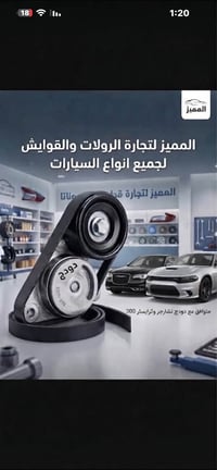 قطع غيار أصلية • قوايش ورولات • دودج تشارجر