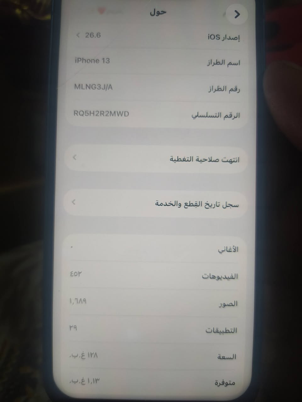 13عادي مبدل بطاريه وشاشه جهاز نظيف كلش مكاني نجف سعر خاص ***********

نص مكتوب في الصور:
- حول 26.6 إصدار iOS iPhone 13 اسم الطراز MLNG3J/A رقم الطراز RQ5H2R2MWD الرقم التسلسلي انتهت صلاحية التغطية سجل تاريخ القطع والخدمة الأغاني ٤٥٢ الفيديوهات ١,٦٨٩ الصور ٢٩ التطبيقات ١٢٨ غ.ب. السعة ١,١٣ غ.ب. متوفرة
