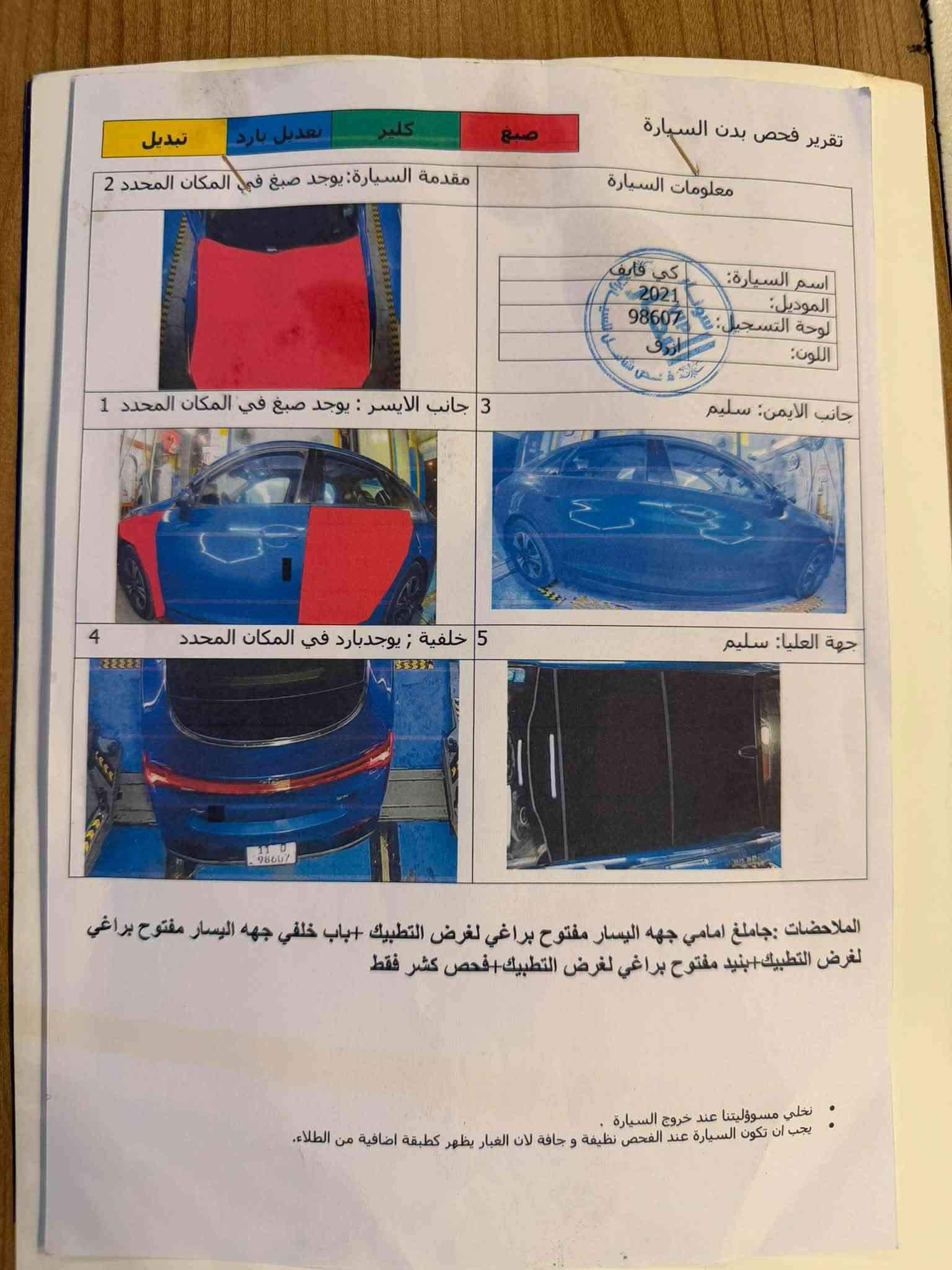 سلام عليكم 
K5
وارد أمريكي  حادث جاملغ و بنيد + سونار مرفق مع الصور 
موديل 2021
المواصفات:

محرك 1600تيربو 

كير أوتوماتيك

كاميرا خلفية

حساسات أمامي وخلفي

شاشة + Apple CarPlay

بانوراما

قطعتين تبريد 

تشغيل عن بعد 

بصمه 

اشاير بالمري  

الكشنات الاماميه تدفئه تبريد

شحن لاسلكي 
السعر 14,000$
العنوان بغداد الوزيرية معرض الاخوين 
للاستفسار 
***********
***********
