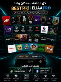اشتراكات ترفيهية • BEST 4K • ELIAAPRO