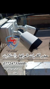 بغداد • واتساب • كاميرات