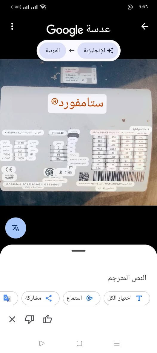 السلام عليكم مولد فالفو دي 74  راس توليد 500كيفي 
 توليد جديد   اصلي كدامكم   سبب بيع عزلت موقع 
مكاني بغداد سعرها مناسب بسعر توليد 65ورقه
راديتر جديده  
***********

نص مكتوب في الصور:
- عدسة Google
- العربية
- الإنجليزية
- ستامفورد®
- النص المترجم
- اختيار الكل
- استماع
- مشاركة