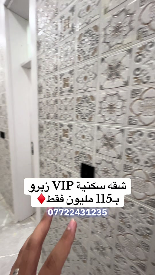 🛑تفاصيل….شقة طابق رابع مصعد على مدار اليوم خدمات كاملة غرفتين وصالة شند ملك صرف عنوان الشقة الاعظمية شارع عمر  (مناسبة جدا للاستثمار)🛑🛑 تفاصيل اكثر -***********  . . . . #العراق #عقارات #شقق #بغداد #بيع

نص مكتوب في الصور:
- شقه سكنية VIP زیرو بـ 115 مليون فقط ♦ ***********