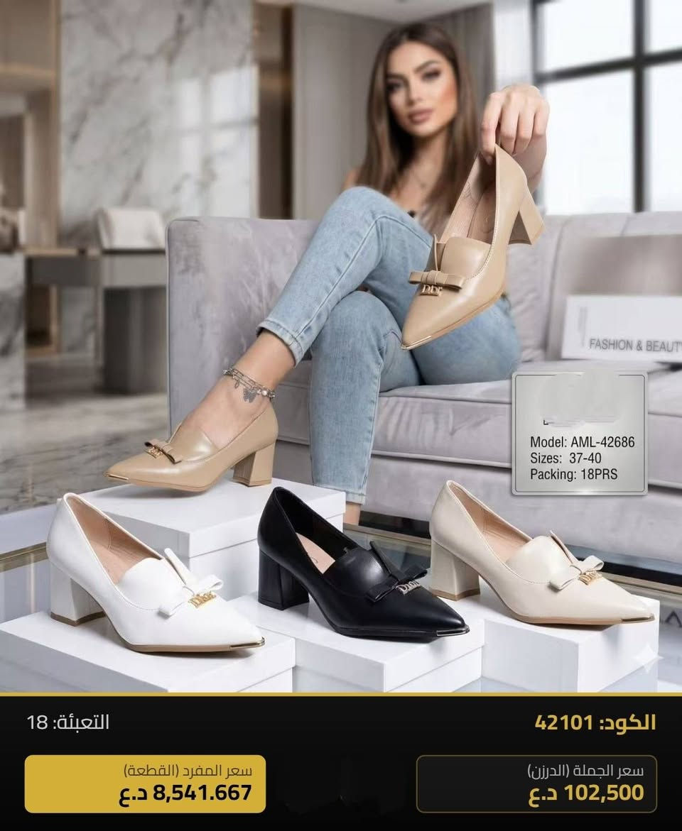 #مستــــــــمرون_بالابـــــــــداع
جملـــــــــــــــــة فقـــط#داخل العراق
***********
https://chat.whatsapp.com/K71DpOkJwpe9LAjicKOxm5
قــــنـــــاة الـــتــلـيكـــرام:
https://t.me/Oline1 بغداد, العراق

نص مكتوب في الصور:
- AML-42683 37-40 18PRS التعبئة: 18 الكود: 42098 سعر المفرد (القطعة) 8,541.667 د.ع سعر الجملة (الدرزن) 102,500 د.ع
- AML-42682
- 37-40
- 18PRS
- الكود: 42097
- التعبئة: 18
- سعر المفرد (القطعة)
- 8,541.667 د.ع
- سعر الجملة (الدرزن)
- 102,500 د.ع
- AML-42637 37-41 18PRS FASHION & BEAU الكود: 39054 التعبئة: 18 سعر المفرد (القطعة) 8,800 د.ع سعر الجملة (الدرزن) 105,600 د.ع
- AML-42685 37-40 18PRS التعبئة: 18 الكود: 42100 سعر المفرد (القطعة) 8,541.667 د.ع سعر الجملة (الدرزن) 102,500 د.ع
- Model: AML-42686
- Sizes: 37-40
- Packing: 18PRS
- الكود: 42101
- AML-42698
- 37-41
- FASHION & BEAUTY
- الكود: 42107
- 104,000 د.ع
- 8,666.667 د.ع
- FASHION & BEAUTY AML-42699 SIZE: 37-41 PACKING: 18PRS ESIGN DEI التعبئة: 18 الكود: 42109 سعر المفرد (القطعة) 8,041.667 د.ع سعر الجملة (الدرزن) 96,500 د.ع
- JY-63017
- FASHION &
- الكود: 39018
- 8,667 د.ع
- JY-63018 37-41 18PRS FASHION & BEAUTY التعبئة: 18 الكود: 39019 سعر المفرد (القطعة) 8,667 د.ع سعر الجملة (الدرزن) 104,000 د.ع