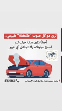 فحص حدادة الصدر • طقطقة • مجمع المشن بغداد
