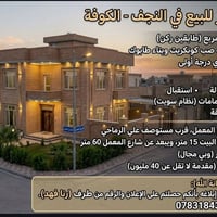 بيت ركن • النجف الكوفة • ٢٠٠م