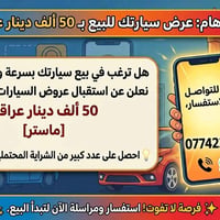 بيع سيارة • عرض ماستر • نشر إعلان
