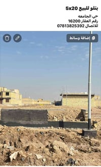 حي الجامعه • أرض • ٥×٢٠م
