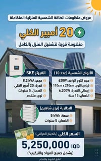 منظومة • ٢٠ أمبير • يو بي اس