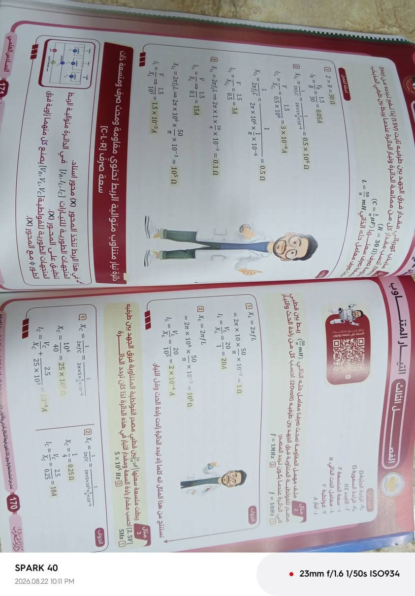 السلام عليكم ورحمه الله وبركاته
عندي ملزمه الفيزياء للصف السادس علمي 
(الاستاذ:علي السوداني) 2026 
جديده مامستعمله امانه الله 
(دار المغرب) كورس اول اربع فصول 
مكان البيع الدوره المهديه الثانيه شارع 40
الرقم الهاتف:***********واتساب  
اذا اكو مراوس ملزمه مؤيد سليم طبعه 2026او2027فيزياء
