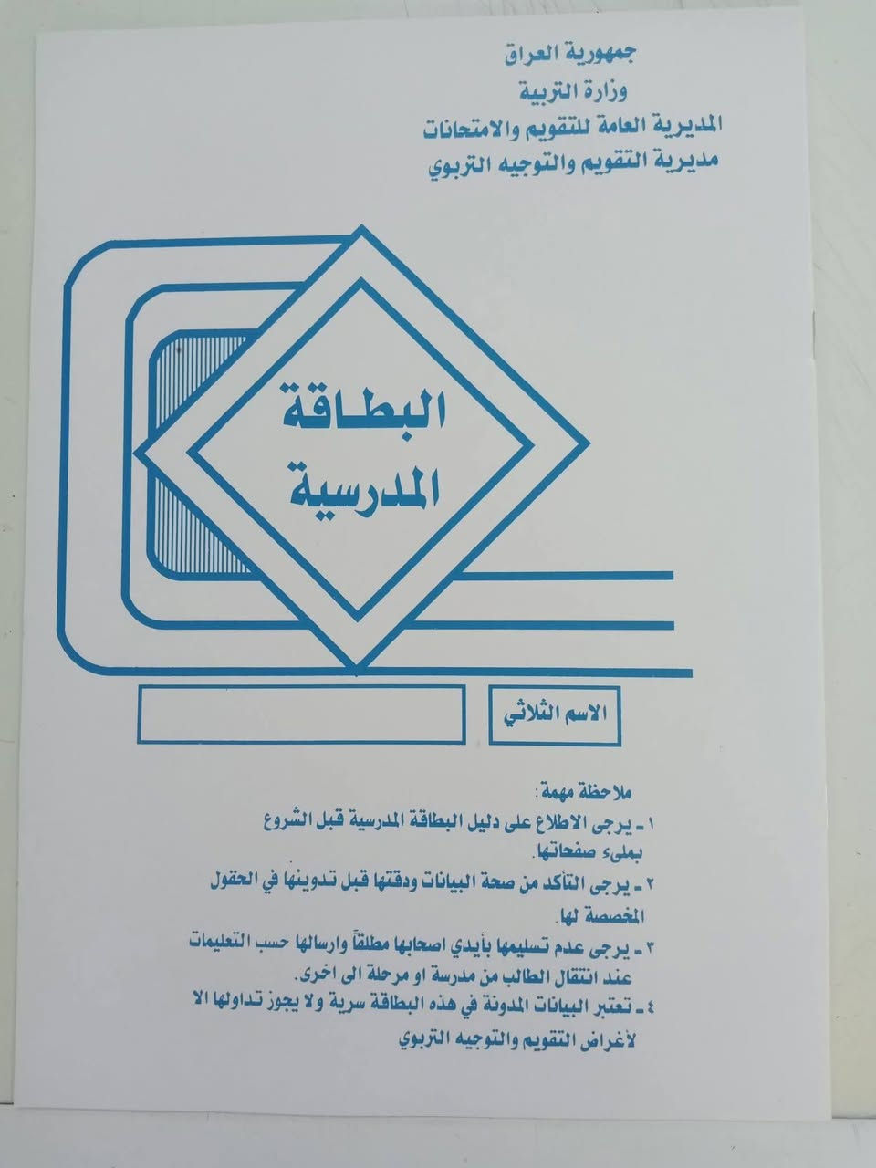 🔴 مع اقتراب العام الدراسي الجديد 2026-2027

يوفر لكم مكتب محمد العبودي 🎓✨

🔵 تجهيز الملازم الدراسية لاي مدرس يرغب بسحب ملازم وطباعتها ونشرها واسعار رمزية. 
✍️الى كافة أدارات المدارس وللمدرسين يتوفر لدينا
استمراية بالدوام 
مباشرة الكوادر المدرسية 
انفكاك المدرسين 
تصميم وطبع سجلات المدرسين حسب الطلب 
،،،،،،،،،،،،،،،، 
تجهيز معاملات الطلاب الجدد واستمارة القبول وصور 
عن طريق الكوادر التربوية تخفيض خاص بالاسعار.. 

🟡 تفضلوا بزيارتنا لتجهيز  بسرعة وسهولة!

📍 العنوان:
#الشطرة – شارع دبي – قرب مدرسة القمة الأهلية
للاستفسار والتقديم ***********
