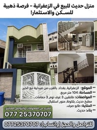 الزعفرانية بغداد • ١٠٤م • طابو صرف