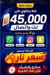 خط • رصيد ٤٥ • نت ٤
