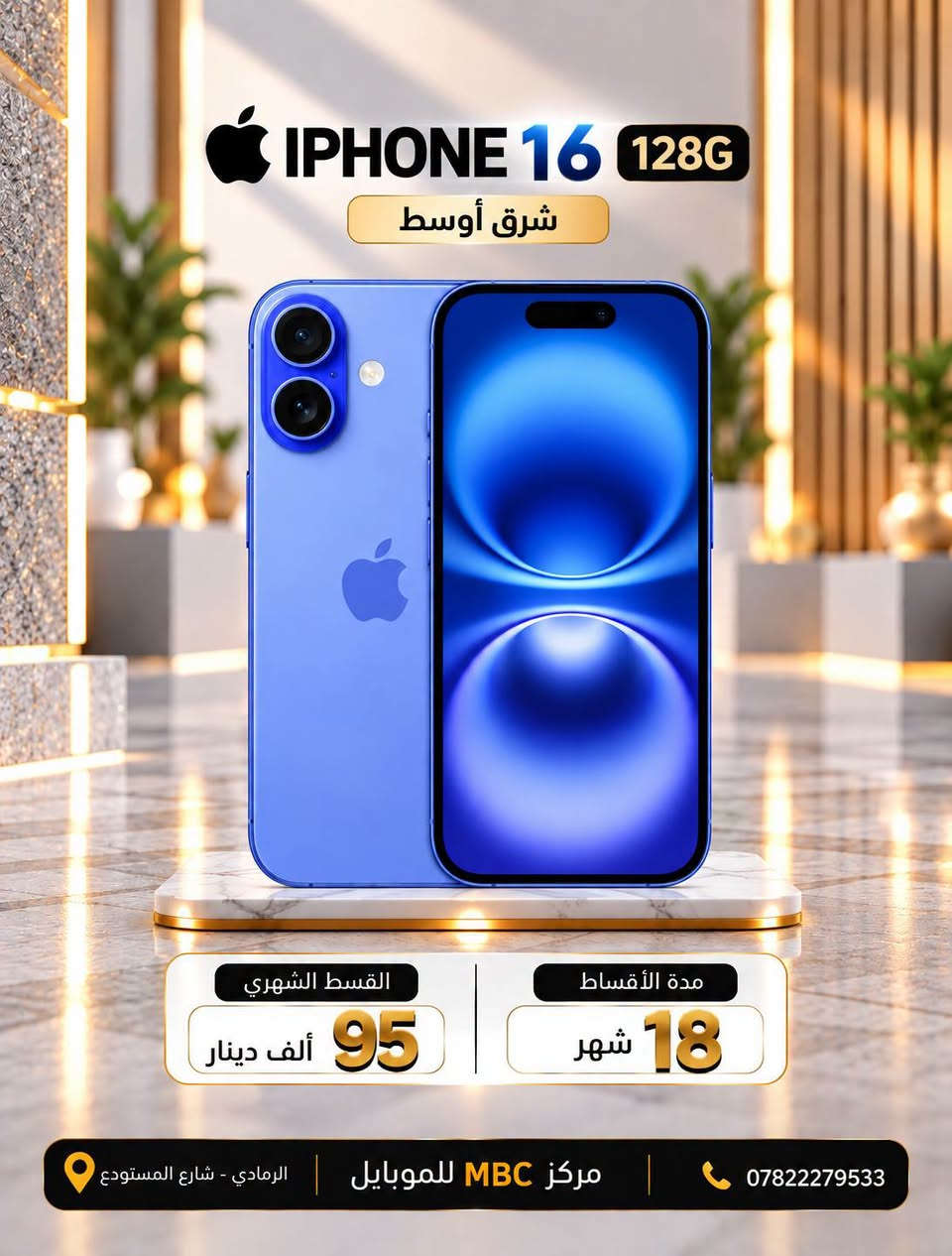 لا توجد تفاصيل

نص مكتوب في الصور:
- 17 PRO MAX 256G شرق أوسط - شريحة القسط الشهري 165 ألف دينار مدة الأقساط 18 شهر مركز MBC للموبايل | الرمادي - شارع المستودع ***********
- IPHONE 16 PLIS 256G شرق أوسط القسط الشهري 109 ألف دينار مدة الأقساط 18 شهر مركز MBC للموبايل الرمادي - شارع المستودع ***********
- IPHONE 16 128G شرق أوسط القسط الشهري 95 ألف دينار مدة الأقساط 18 شهر مركز MBC للموبايل الرمادي - شارع المستودع ***********
- IPHONE 13 PRO MAX 256G
- مستخدم - امريكي
- القسط الشهري
- 65 ألف دينار
- مدة الأقساط
- 18 شهر
- مركز MBC للموبايل
- الرمادي - شارع المستودع
- ***********
- IPAD 11 A16 256G شرق أوسط القسط الشهري 69 ألف دينار مدة الأقساط 18 شهر مركز MBC للموبايل | الرمادي - شارع المستودع ***********
- HONOR Pad 20 256G مع قلم وكيبورد هدية القسط الشهري 54 ألف دينار مدة الأقساط 18 شهر مركز MBC للموبايل الرمادي - شارع المستودع ***********
- HONOR Pad 10 256G مع كييورد هدية اصلي القسط الشهري 48 ألف دينار مدة الأقساط 18 شهر مركز MBC للموبايل الرمادي - شارع المستودع ***********
- HONOR 600 Pro 512G مع ايربود هونر هدية القسط الشهري 92 ألف دينار مدة الأقساط 18 شهر مركز MBC للموبايل | الرمادي - شارع المستودع | ***********
- HONOR 600 Lite 256G القسط الشهري 39 ألف دينار مدة الأقساط 18 شهر مركز MBC للموبايل الرمادي - شارع المستودع ***********