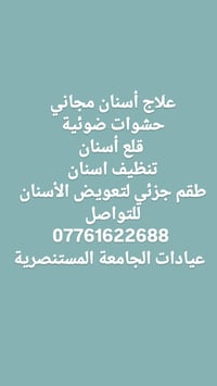 علاج أسنان مجاني • حشوات ضوئية • طقم جزئي