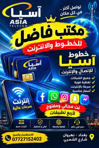 انترنت مفتوح • واتساب • نهروان الشمري