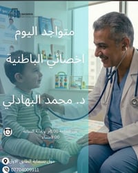 أخصائي باطنية • مول بسماية • ٦-٩م