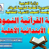 معلمة • صفوف أولية • كربلاء حي المعلمين